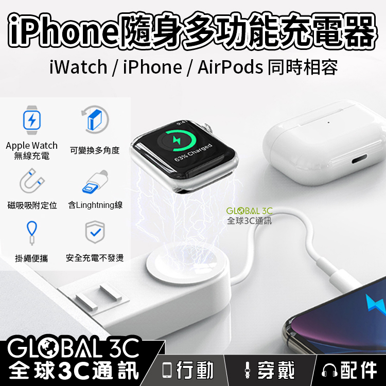 iPhone/Apple Watch 雙充便攜式多功能充電器1/2/3/4/5代皆可用隨身