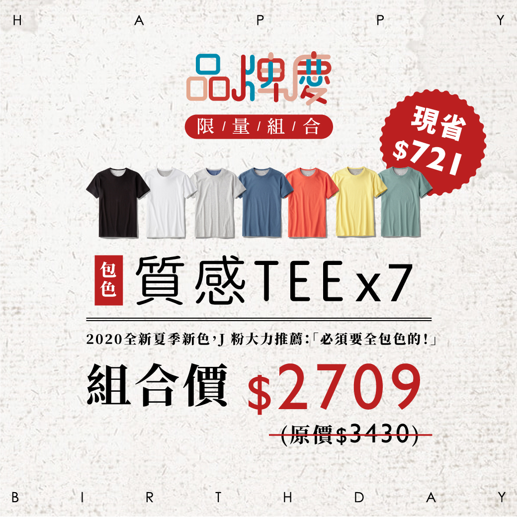 jerscy,質感TEE,組合優惠