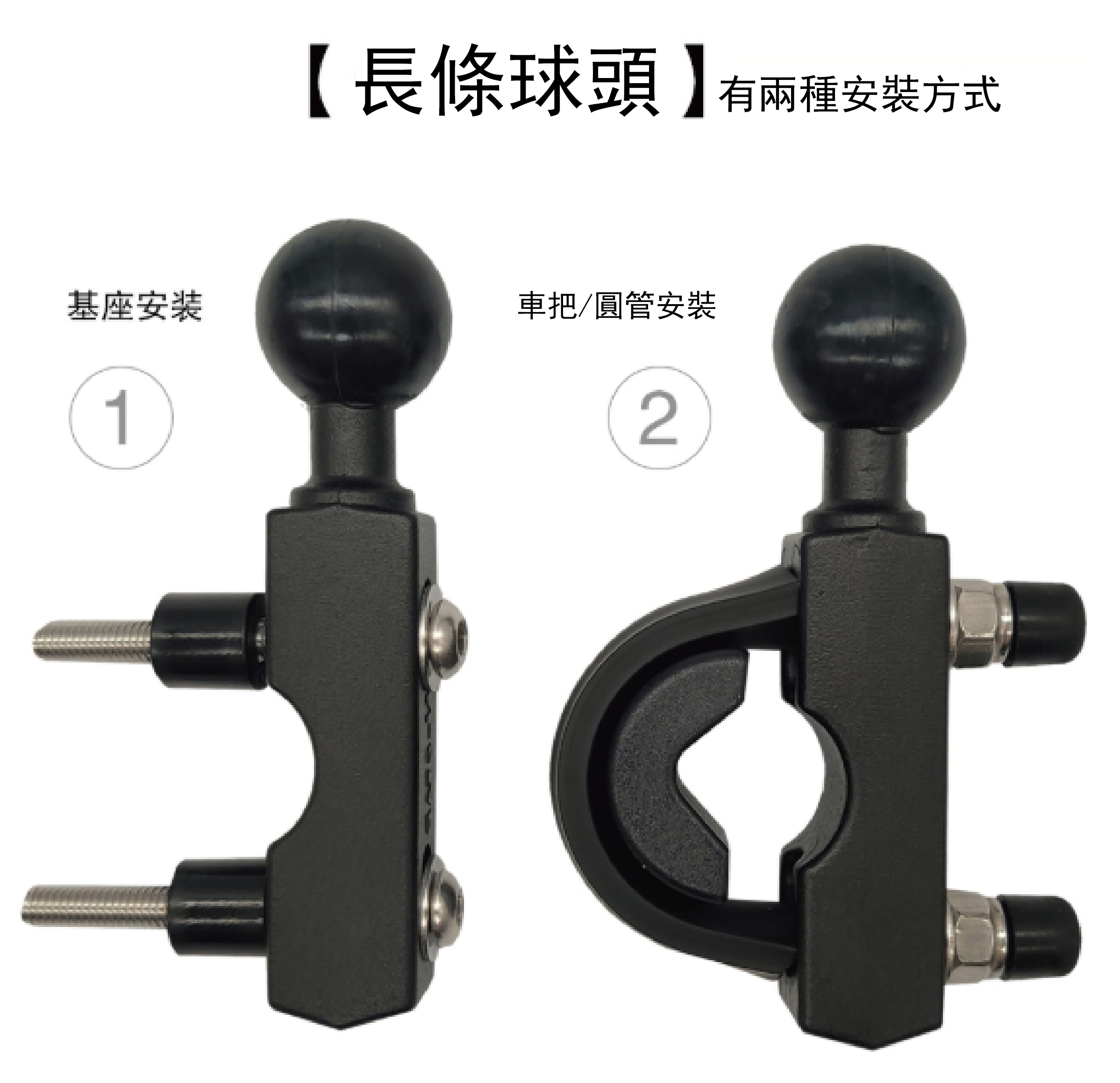 NSTAR 恩星騎士 球頭 後照鏡長條球頭