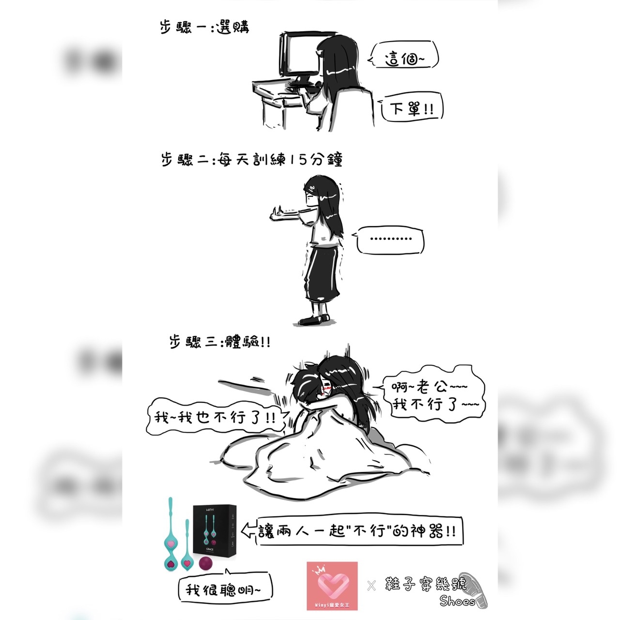 winyi,鞋子穿幾號,私密緊緻鍛鍊聰明球
