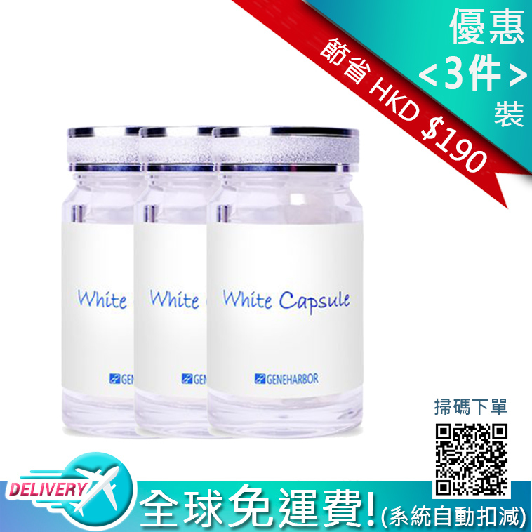 【正品】艾沐茵-NMN美白膠囊*6件優惠*香港基因港*GENEHARBOR White Capsule  抗衰老成分阻礙皮膚細胞蛋白糖質化，減少黃斑形成。同時抗氧化消滅自由基，減少黑色素形成 正貨