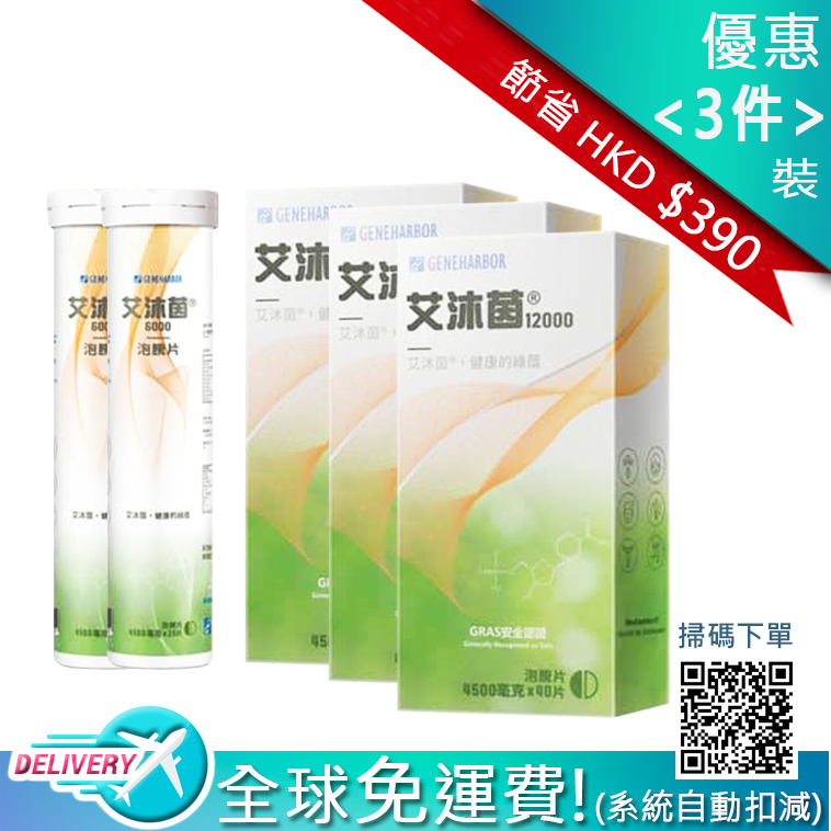 *正品*【艾沐茵 NMN6000泡騰片】*3盒優惠*GENEHARBOR* NMN+ 多種維生素，便於攜帶，增強抵抗力，特別適用於老年人及吞服藥丸困難的用者正貨