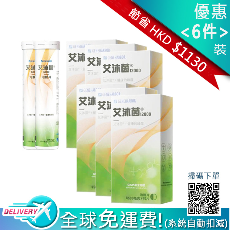 *正品*【艾沐茵 NMN6000泡騰片】*6盒優惠*GENEHARBOR* NMN+ 多種維生素，便於攜帶，增強抵抗力，特別適用於老年人及吞服藥丸困難的用者正貨