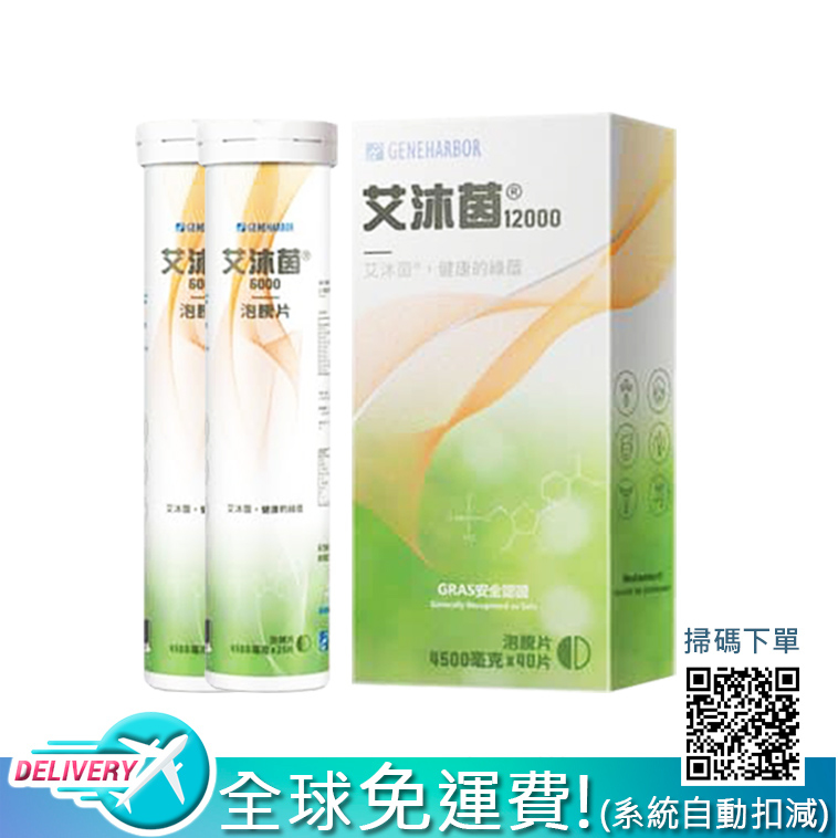 *正品*【艾沐茵 NMN6000泡騰片】*GENEHARBOR* NMN+ 多種維生素，便於攜帶，增強抵抗力，特別適用於老年人及吞服藥丸困難的用者正貨