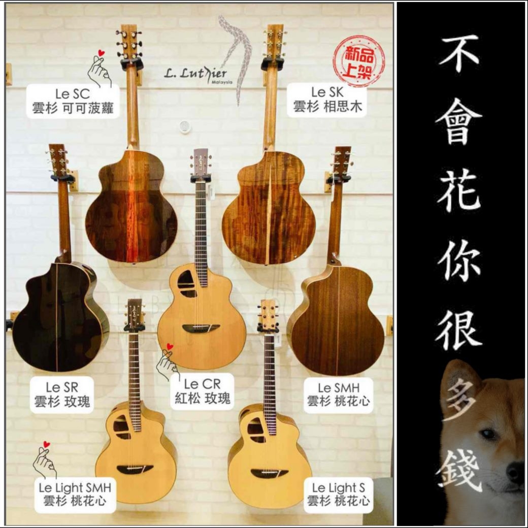 lluthier樂吉他全系列