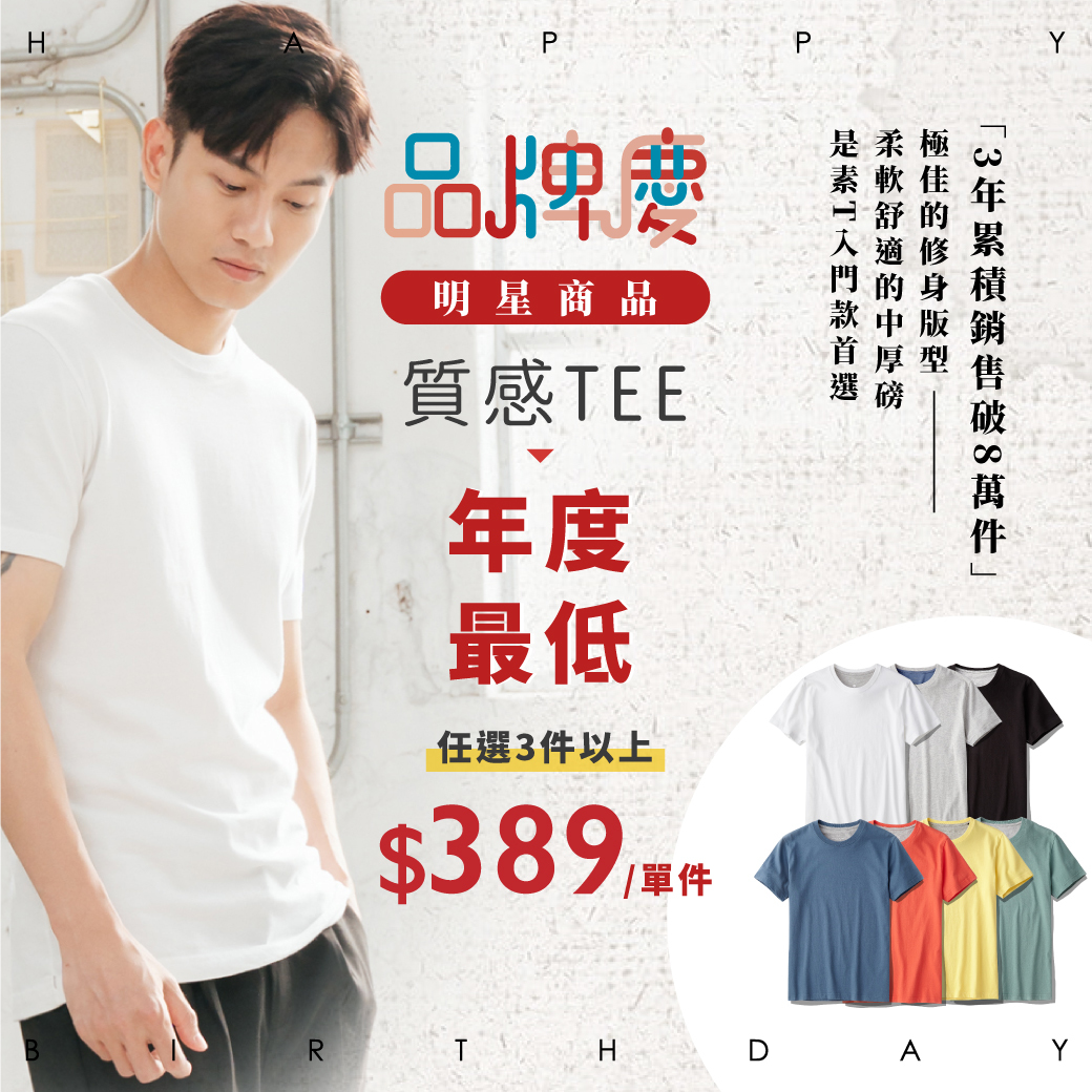 jerscy,質感TEE,優惠