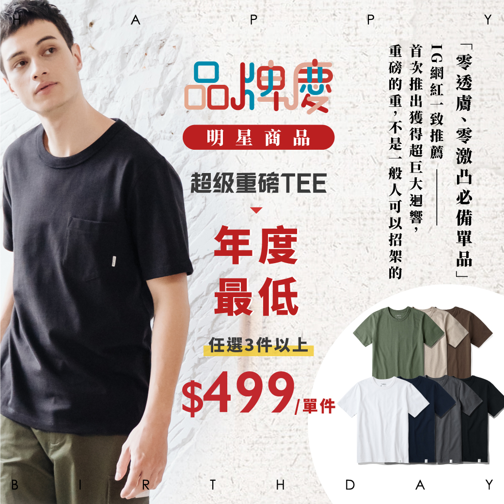 jerscy,超級重磅TEE,厚磅素T,優惠