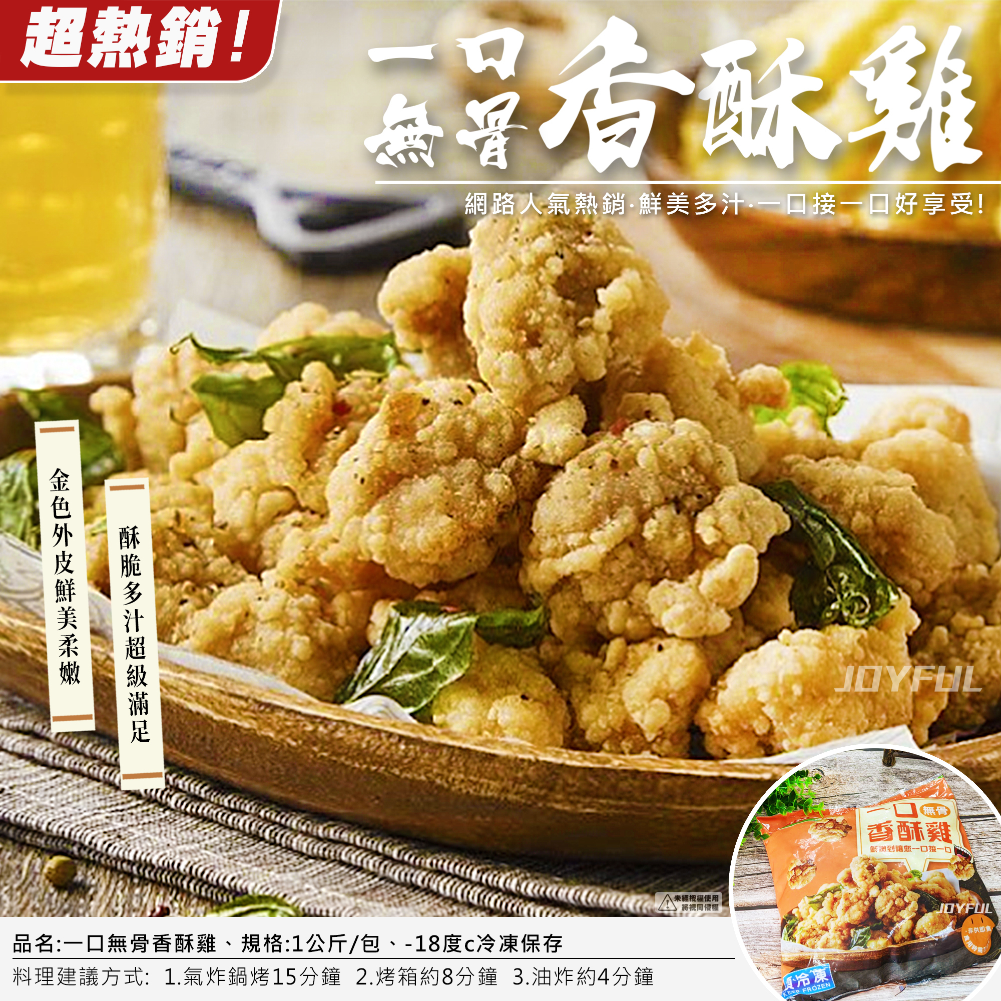 一口香酥雞-強-1公斤