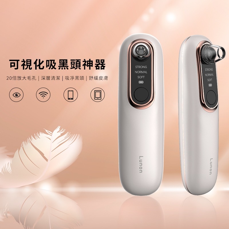 Lunon DZ02 可視吸黑頭粉剌機│睇得到既毛孔│吸走污垢│吸力強大│香港行貨，保用六個月