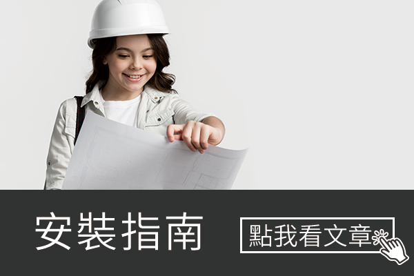 洗碗機安裝指南