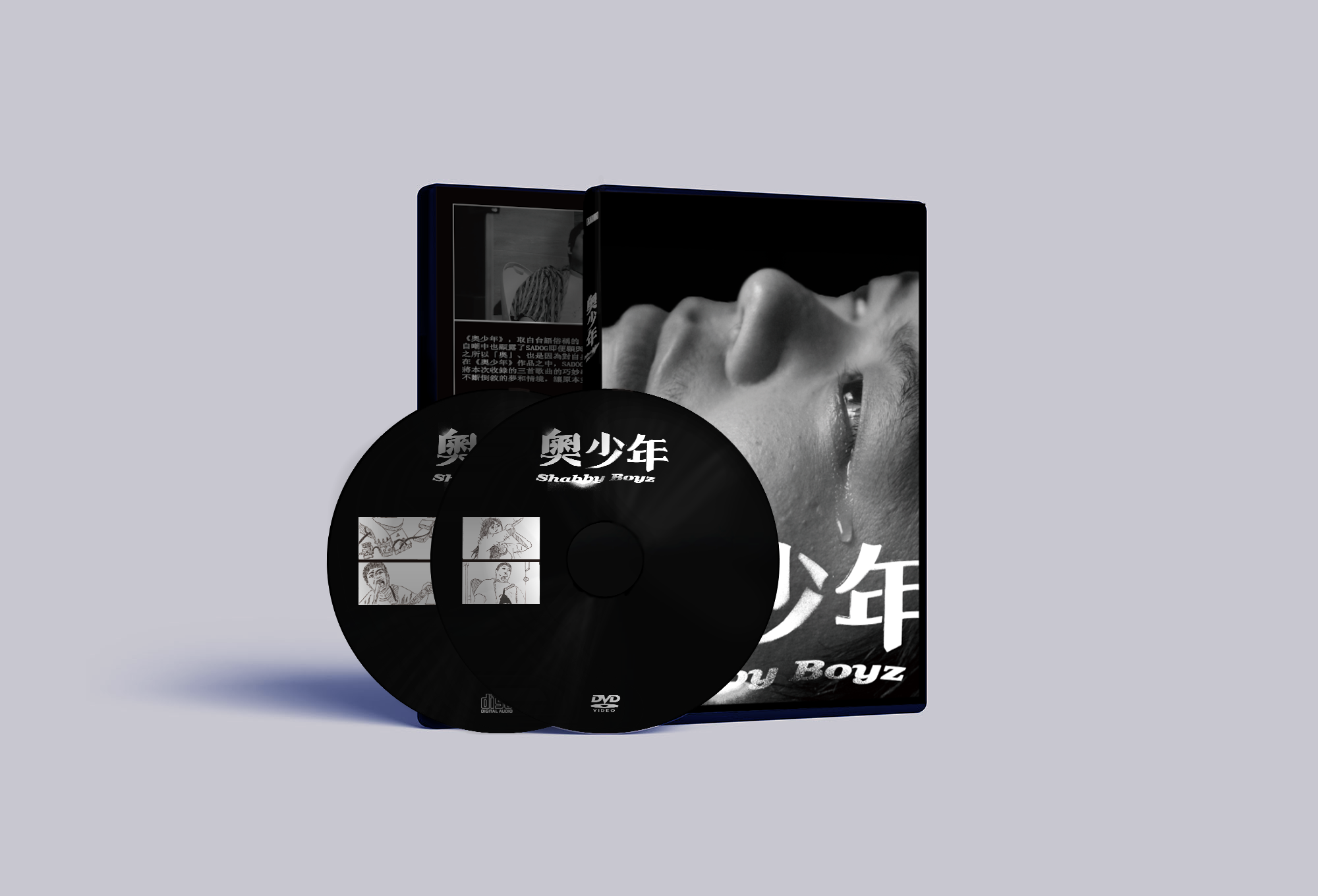 【SADOG】奧少年 Shabby Boy