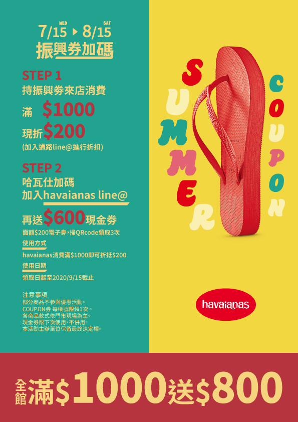 havaianas,哈瓦仕,哈瓦那,涼鞋,拖鞋,人字拖