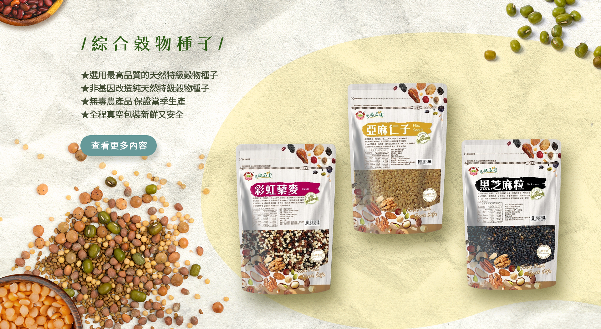 慈心有機養生館X綠澄萃 綜合穀物種子