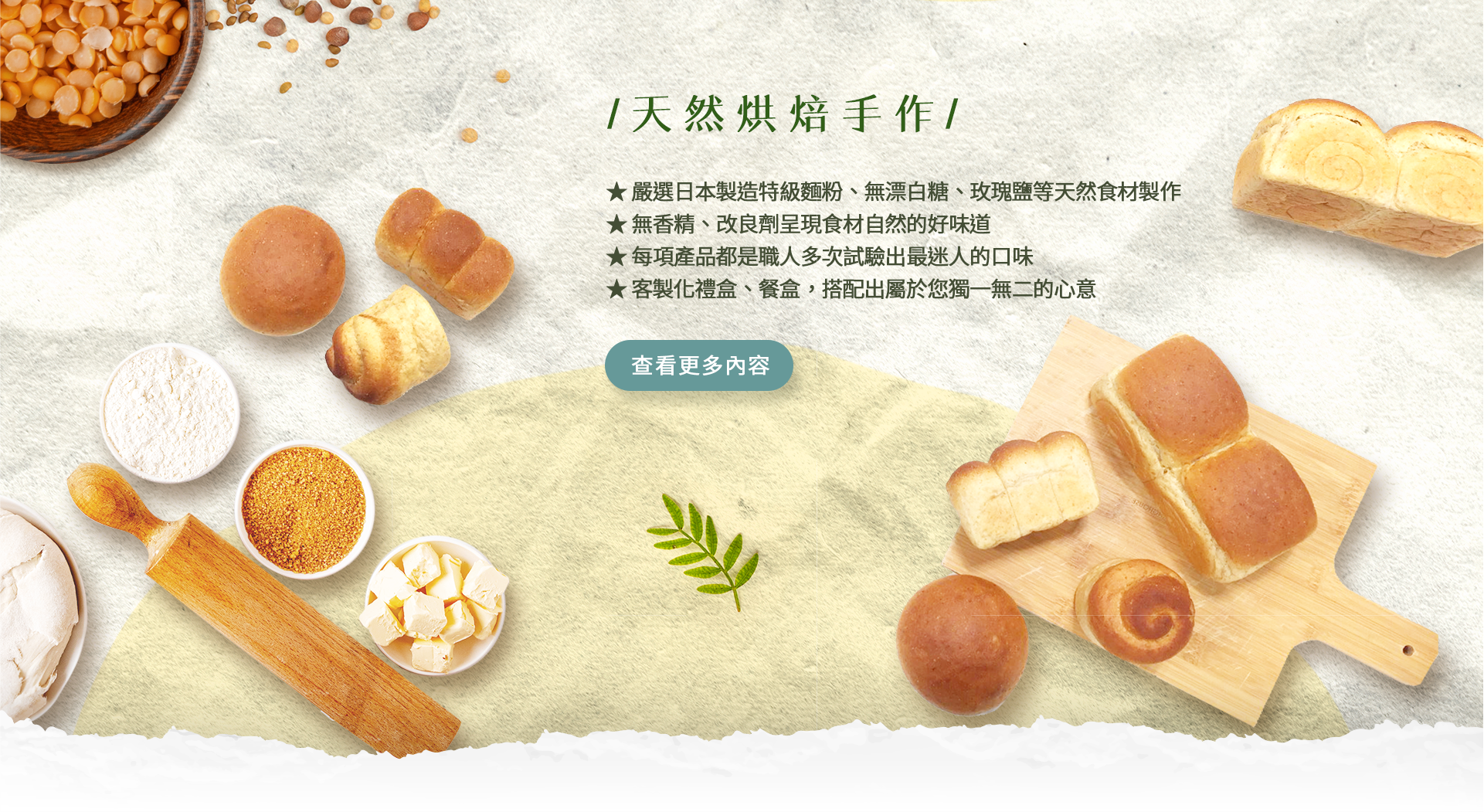 慈心有機養生館X綠澄萃 天然手作烘焙