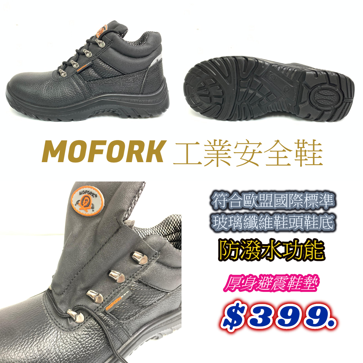 MOFORK 工業安全鞋 玻璃纖維鞋頭鞋底 6495