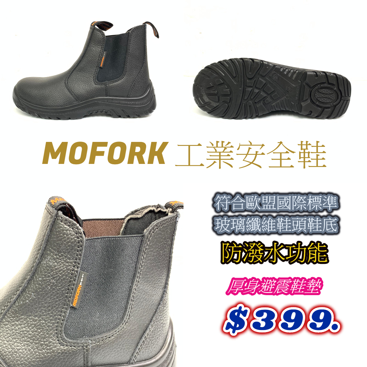 MOFORK 工業安全鞋 玻璃纖維鞋頭鞋底 6494