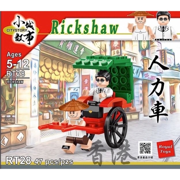 RT28 小城故事拼裝積木：人力車(47塊)