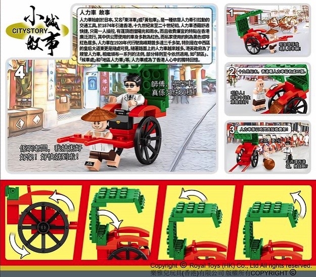 RT28 小城故事拼裝積木：人力車(47塊)