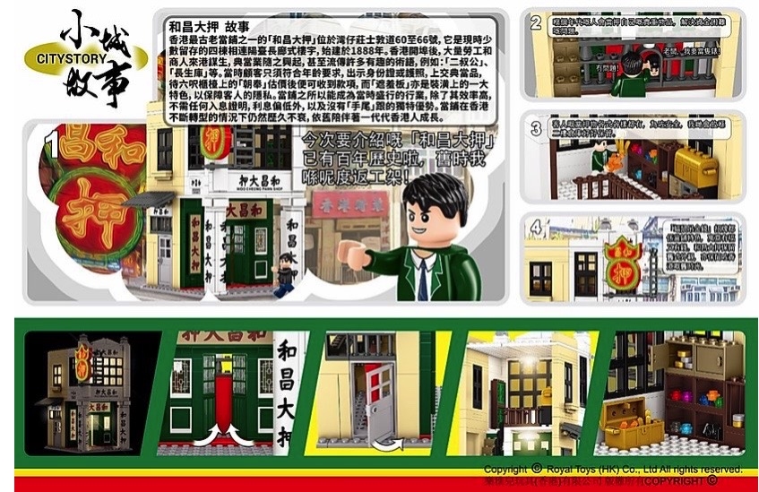 RT-27 小城故事拼裝積木:和昌大押(584 塊)