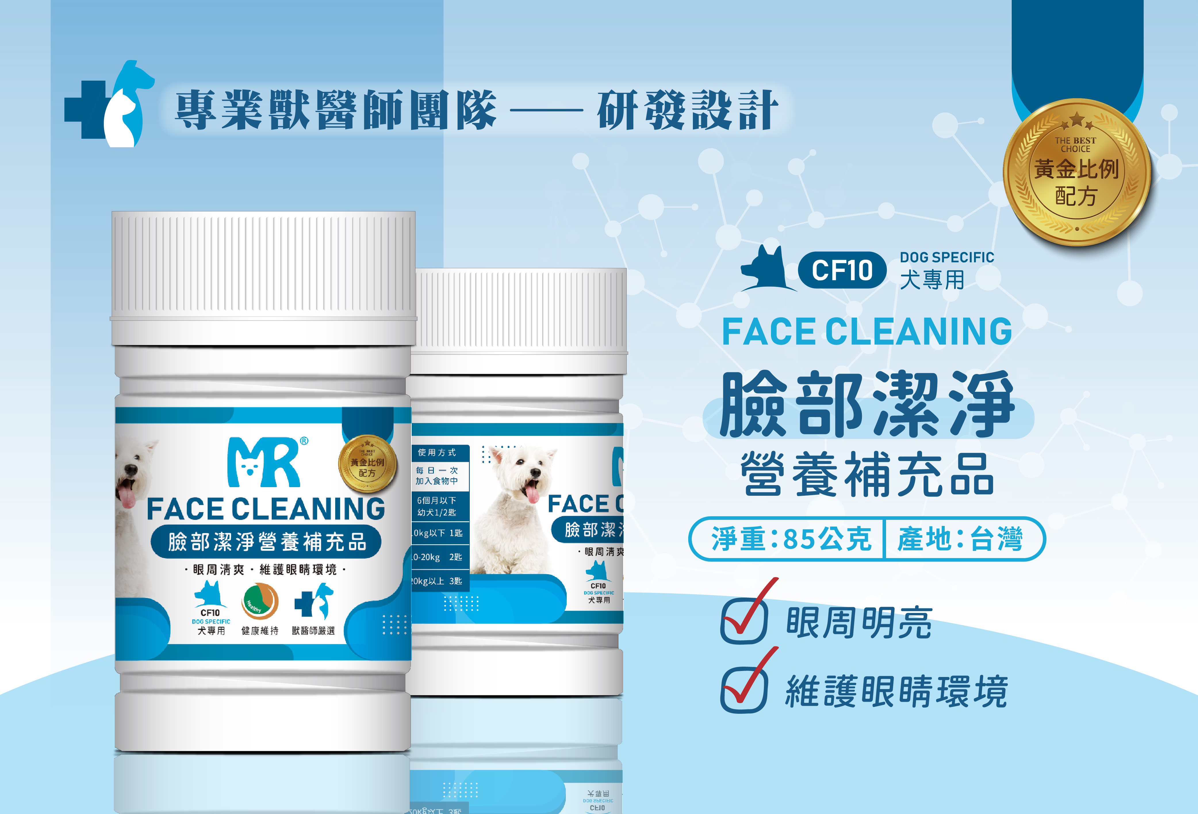 瑪莉洋,臉部潔淨,營養粉,去淚痕,去淚溢,眼屎,眼淚腺,淚液,眼睛分泌物,眼周保養,犬用去淚痕,瑪莉洋去淚痕