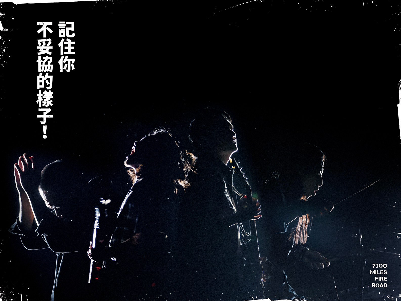 【滅火器 Fire EX.】《前面有什麼？》