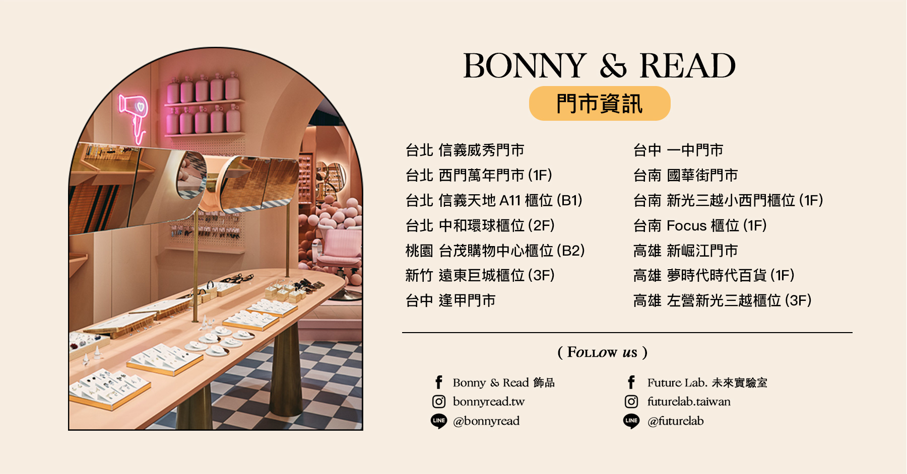 Bonny & Read 門市資訊