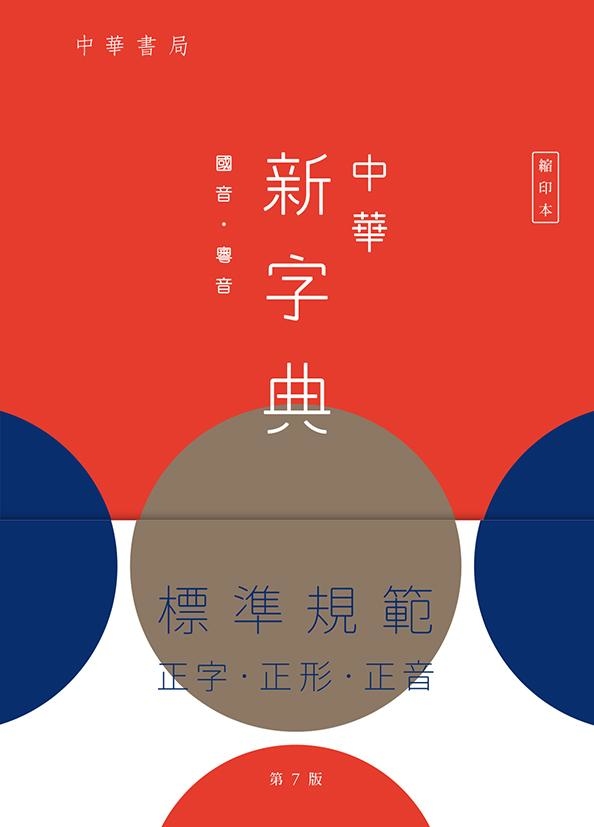 漢字字形對比字典 漢字字形對比字典]| 一本My Book One