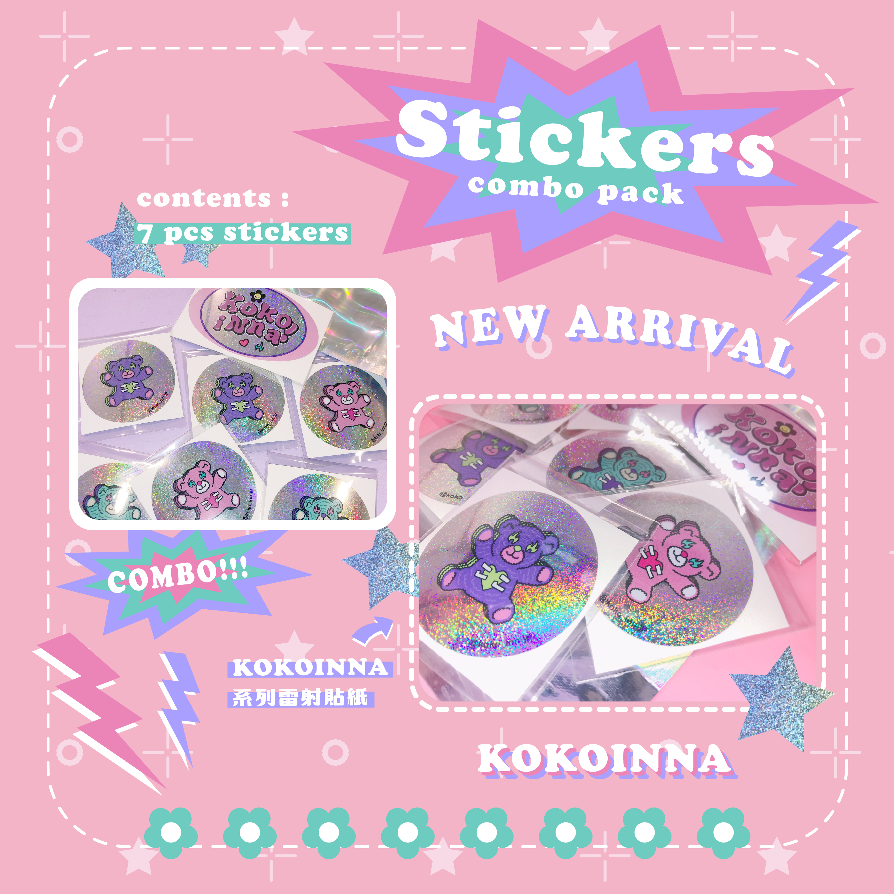 ♡ KOKOINNA 系列雷射貼紙 ♡