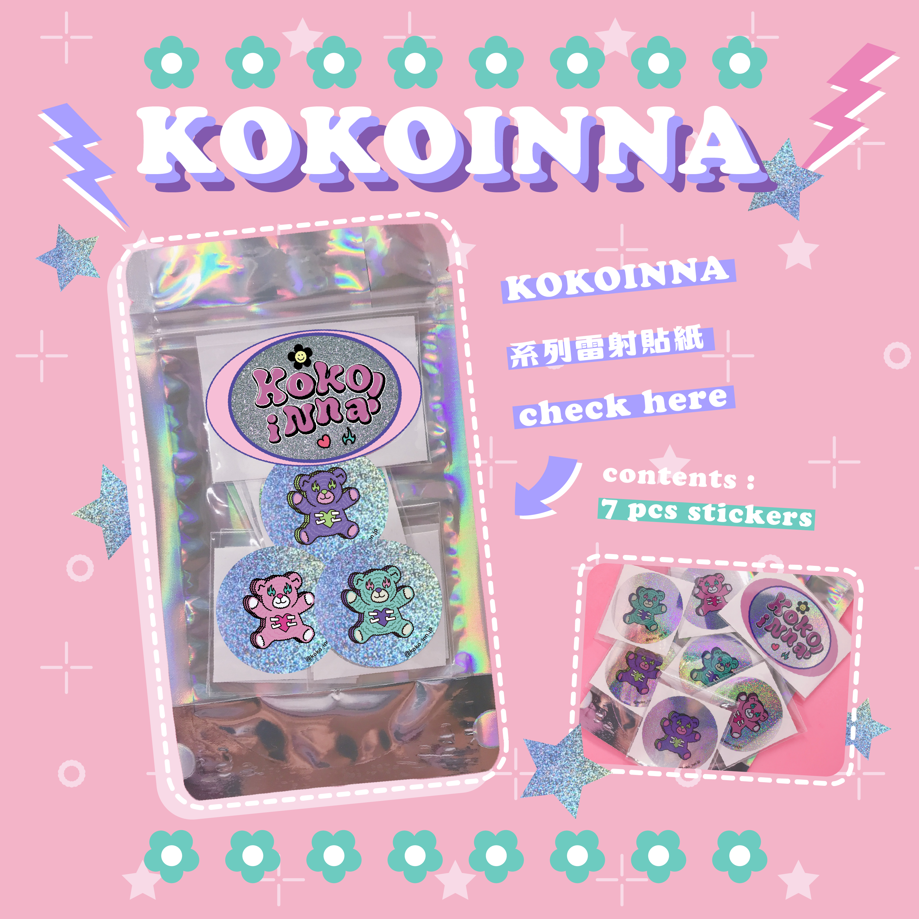 ♡ KOKOINNA 系列雷射貼紙 ♡