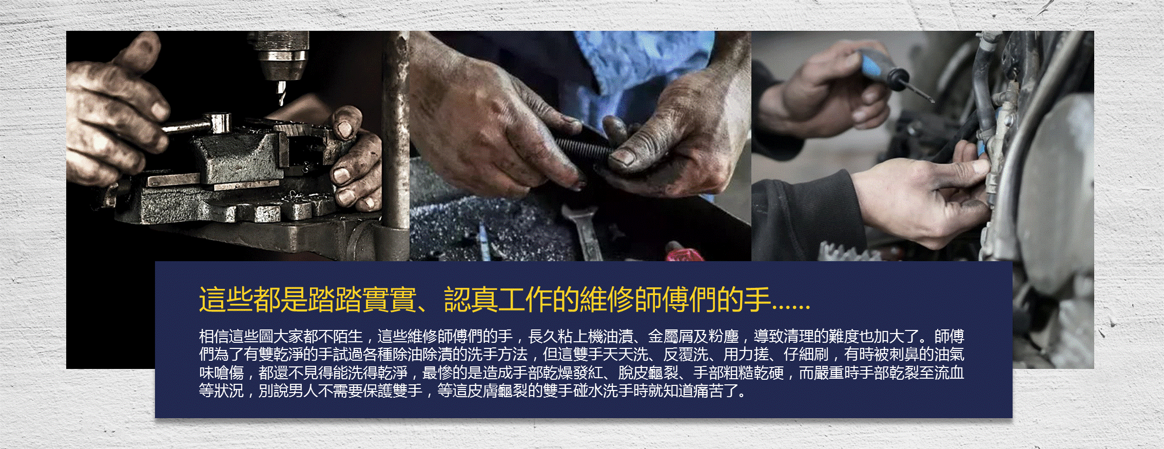 維修師傅們的手充滿油漬粉塵金屬屑