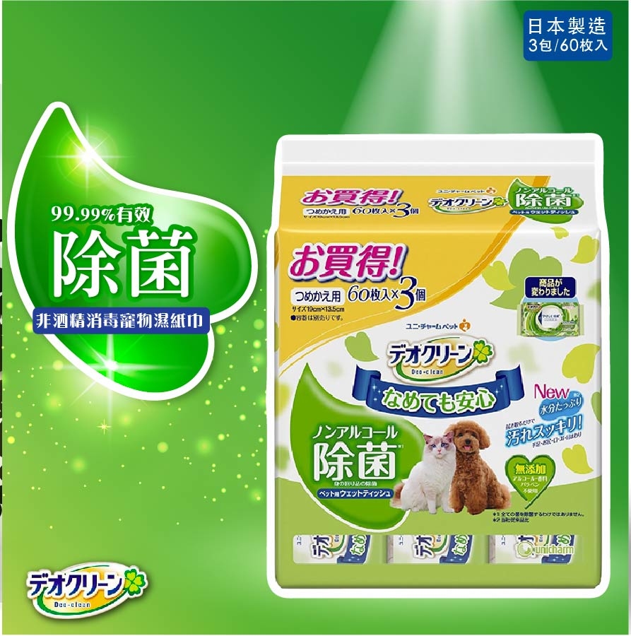 Unicharm 消毒除菌濕紙巾 60枚入 3包裝 (UIC-2114)
