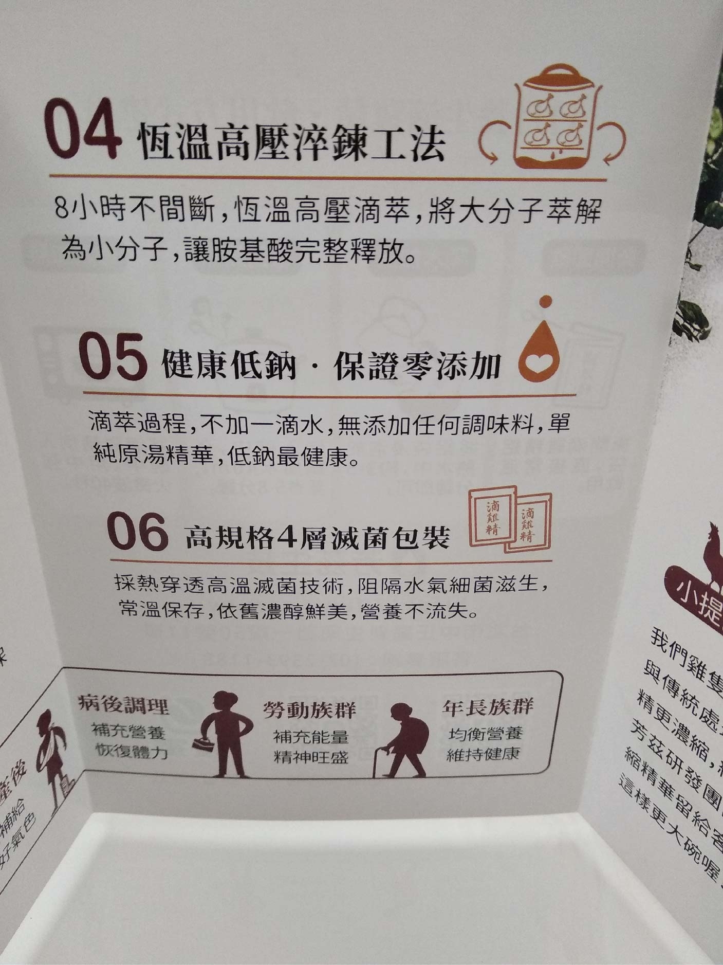 芳茲生技的日月養生滴雞精嚴選飼料，全程控管掌握生產溯源，堅持零添加的滴雞精，可以聞到濃濃的雞湯味，天氣涼了熱熱的喝很舒服，其實配飯、麵線、麵條甚至是水餃也都算很OK，原則上我都會二三天喝一包，就當作補充營養喝碗熱熱的雞湯。