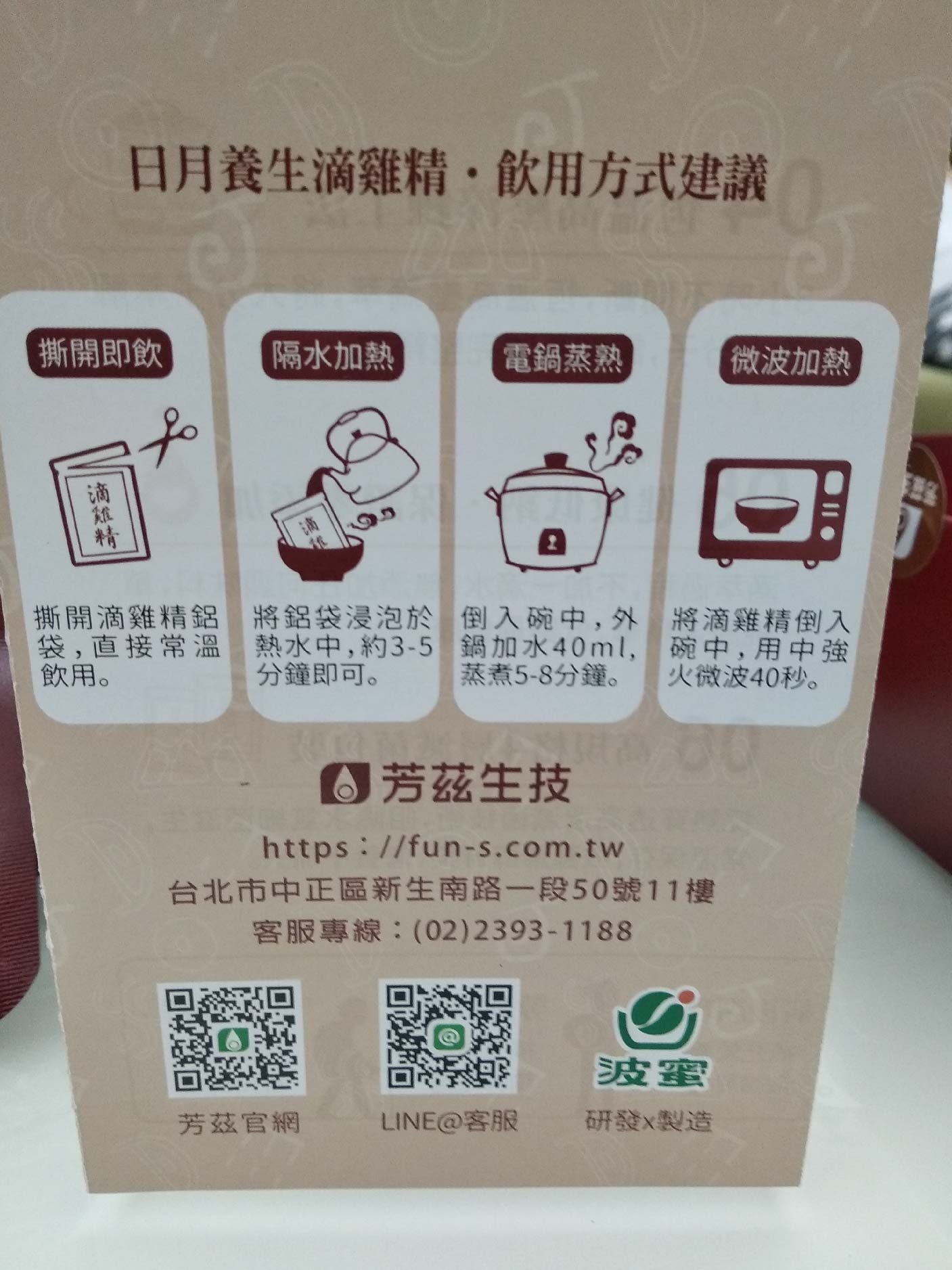 芳茲生技的日月養生滴雞精嚴選飼料，全程控管掌握生產溯源，堅持零添加的滴雞精，可以聞到濃濃的雞湯味，天氣涼了熱熱的喝很舒服，其實配飯、麵線、麵條甚至是水餃也都算很OK，原則上我都會二三天喝一包，就當作補充營養喝碗熱熱的雞湯。