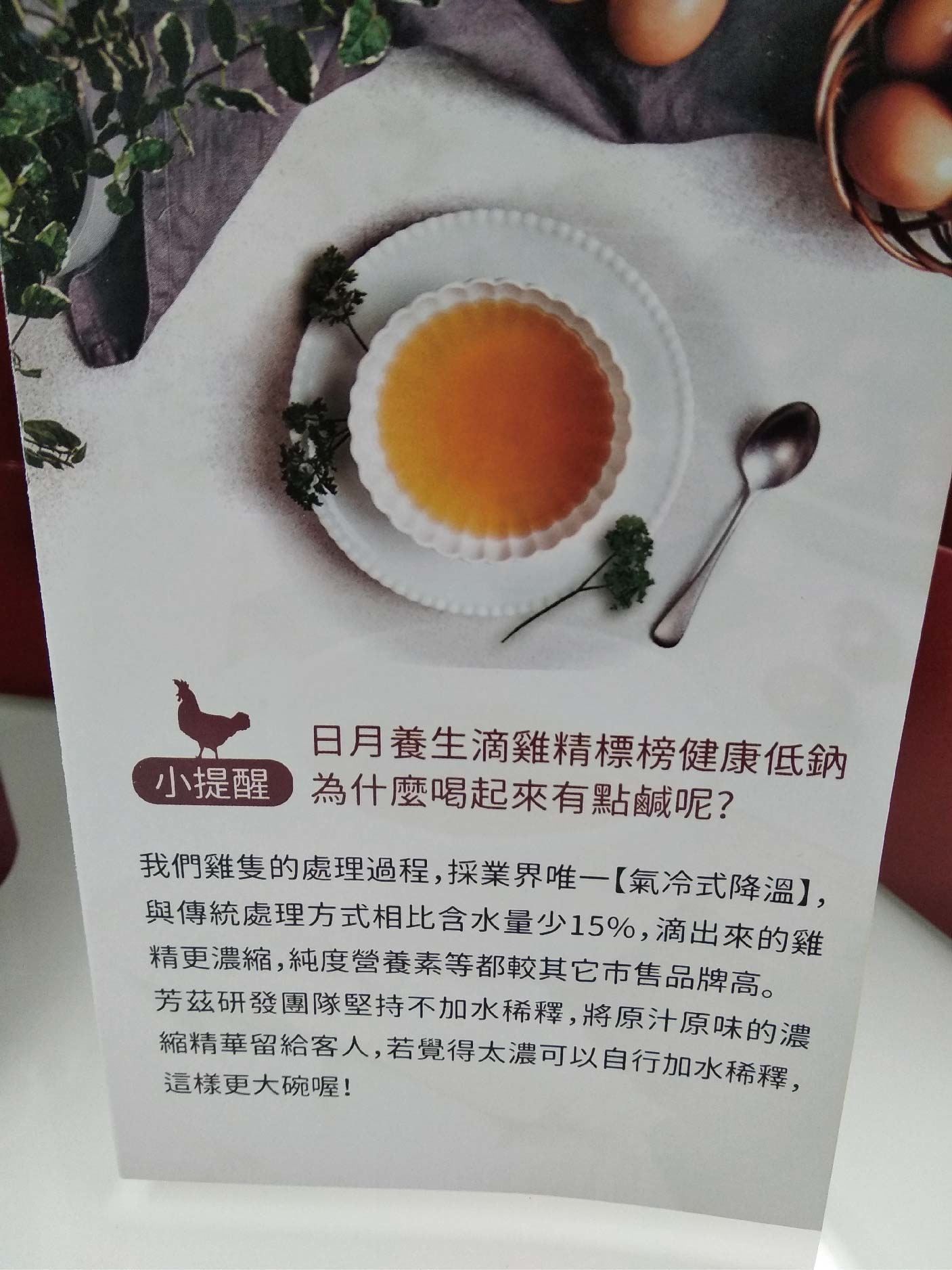 芳茲生技的日月養生滴雞精嚴選飼料，全程控管掌握生產溯源，堅持零添加的滴雞精，可以聞到濃濃的雞湯味，天氣涼了熱熱的喝很舒服，其實配飯、麵線、麵條甚至是水餃也都算很OK，原則上我都會二三天喝一包，就當作補充營養喝碗熱熱的雞湯。