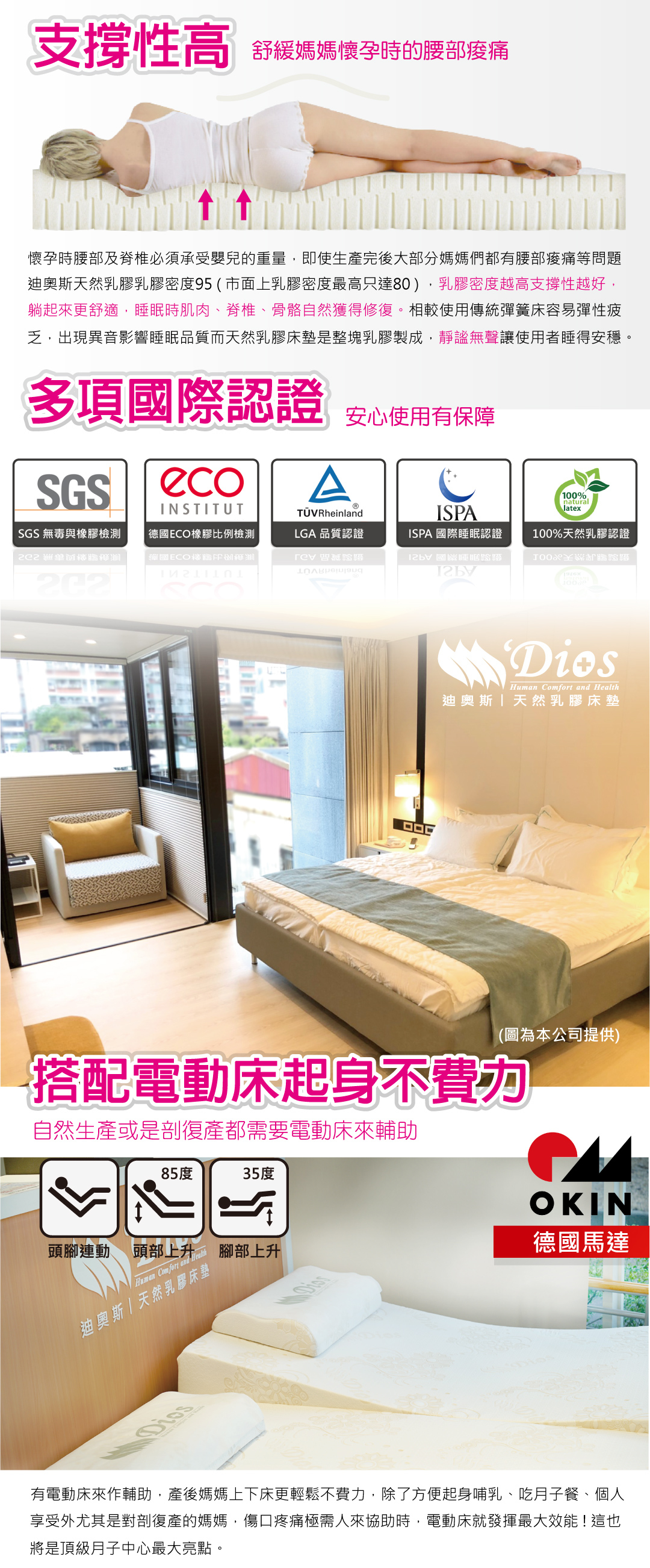 迪奧斯乳膠電動床適合孕婦及產後媽媽