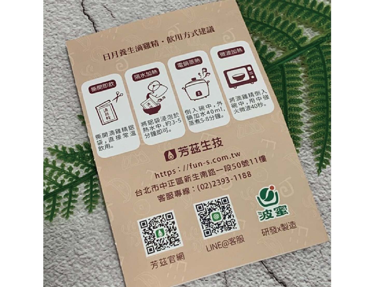 芳茲的日月養生滴雞精是由波蜜大廠製造，雞隻飼料添加有機酸/酵素，完整生產溯源，SGS檢驗，全程使用空調控溫，保留完整營養素，不加水與調味料，高溫滅菌，可常溫保存，一包更只有20大卡，不用怕胖，還能調整體質，喝得安心又健康