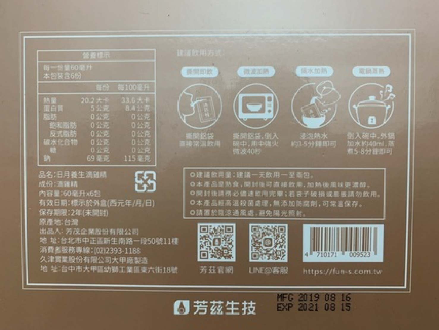 芳茲的日月養生滴雞精是由波蜜大廠製造，雞隻飼料添加有機酸/酵素，完整生產溯源，SGS檢驗，全程使用空調控溫，保留完整營養素，不加水與調味料，高溫滅菌，可常溫保存，一包更只有20大卡，不用怕胖，還能調整體質，喝得安心又健康