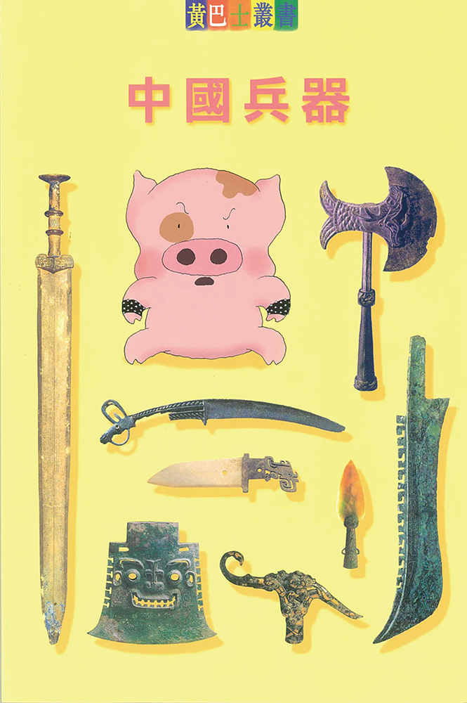 中國兵器