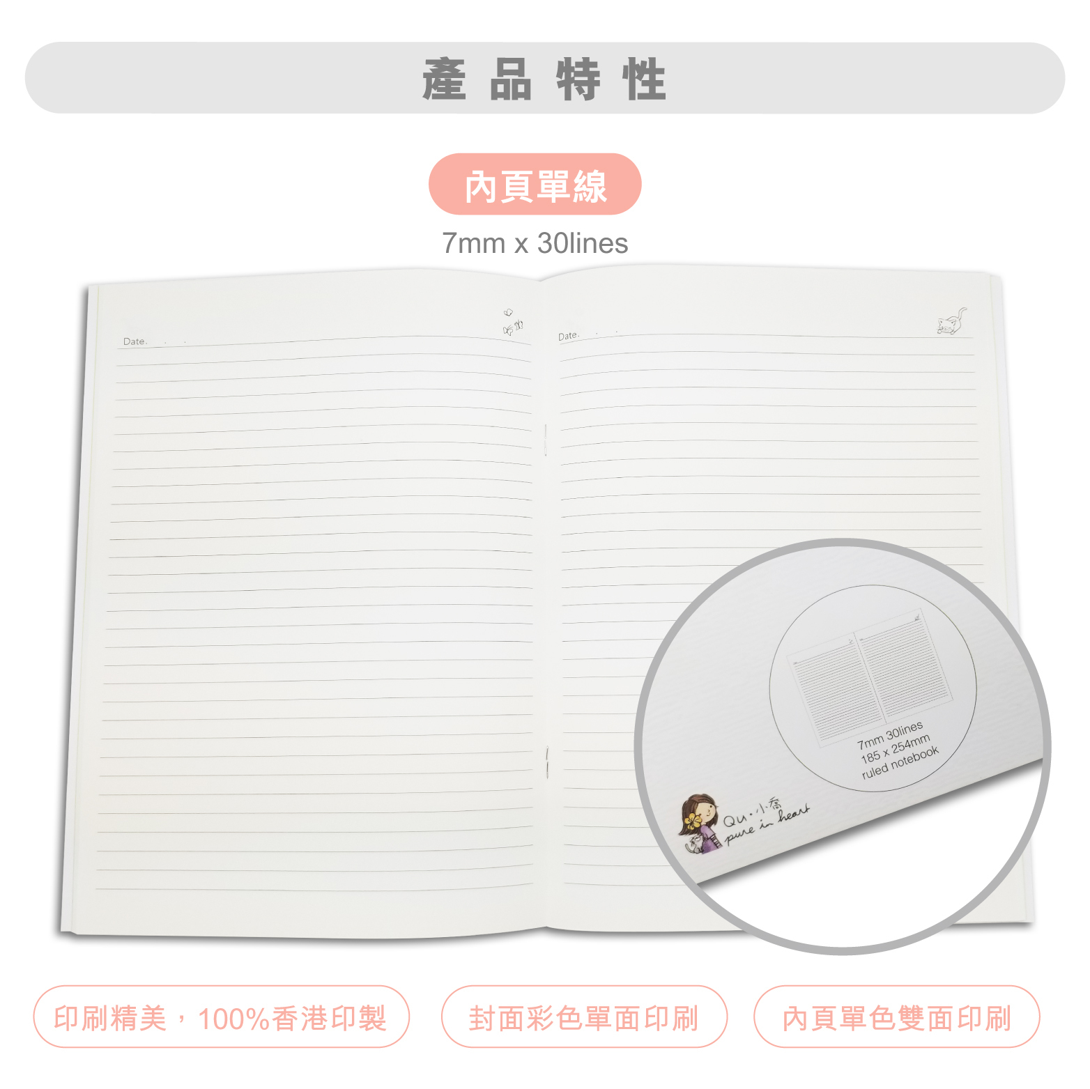 小喬文具系列｜ B5 筆記簿 Note Book
