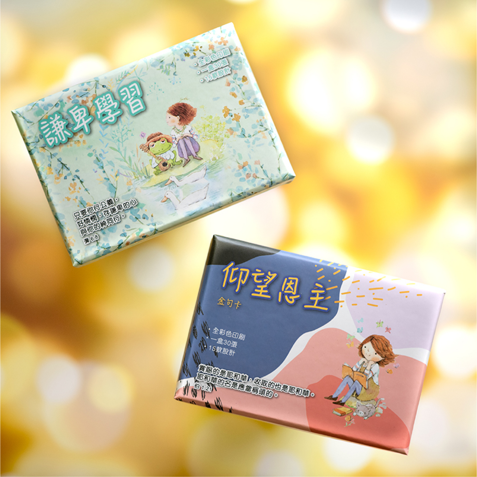 小喬紙品卡類｜聖經金句卡—仰望主恩／謙卑學習