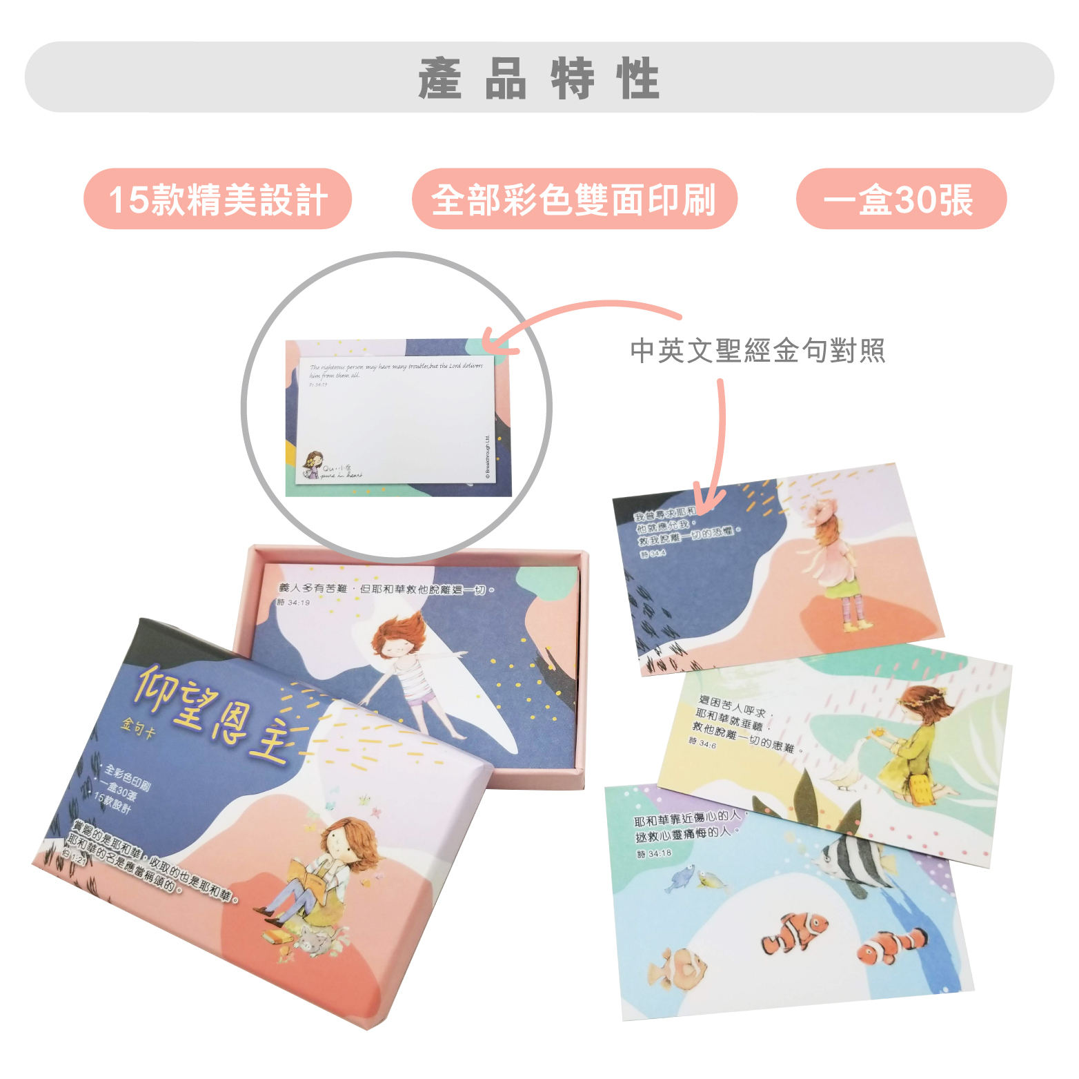 小喬紙品卡類｜聖經金句卡—仰望主恩／謙卑學習