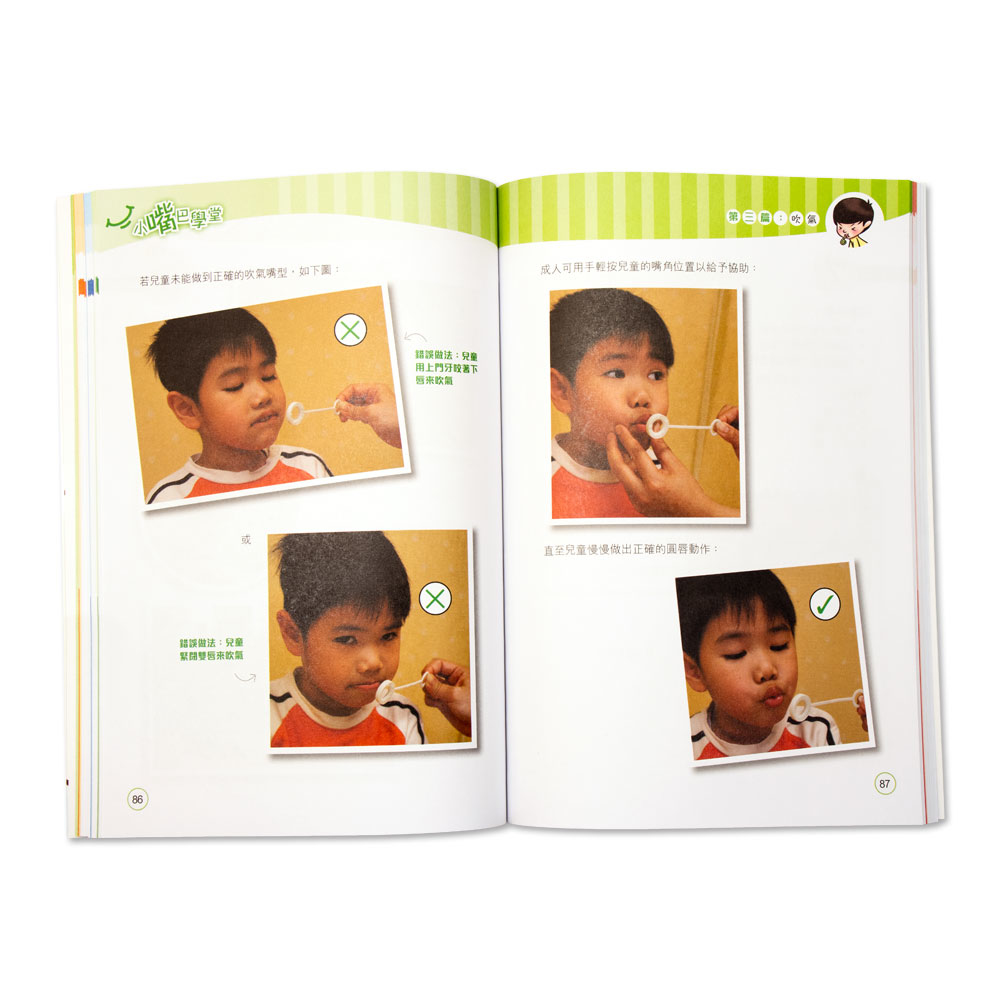 小嘴巴學堂（新版）