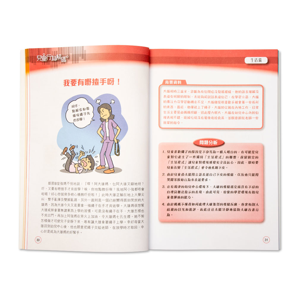 兒童行為解碼（新版）