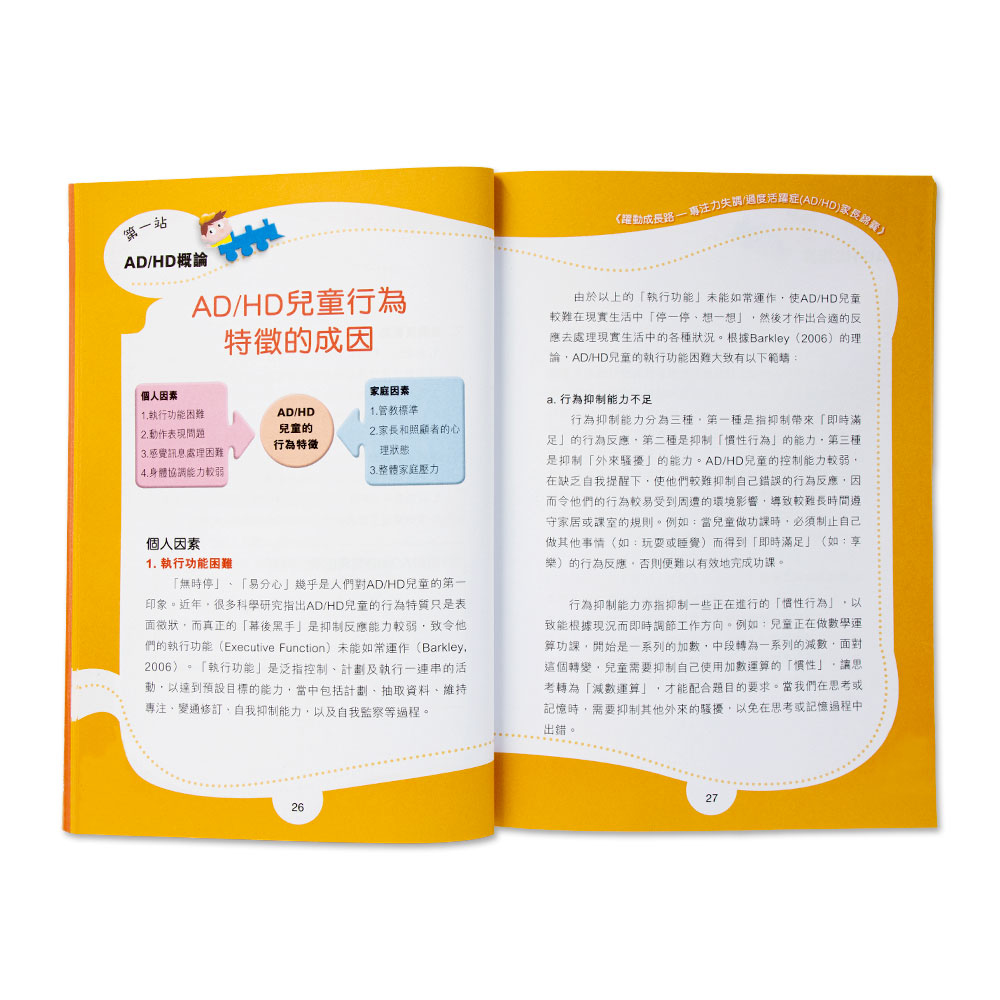 躍動成長路（新版）