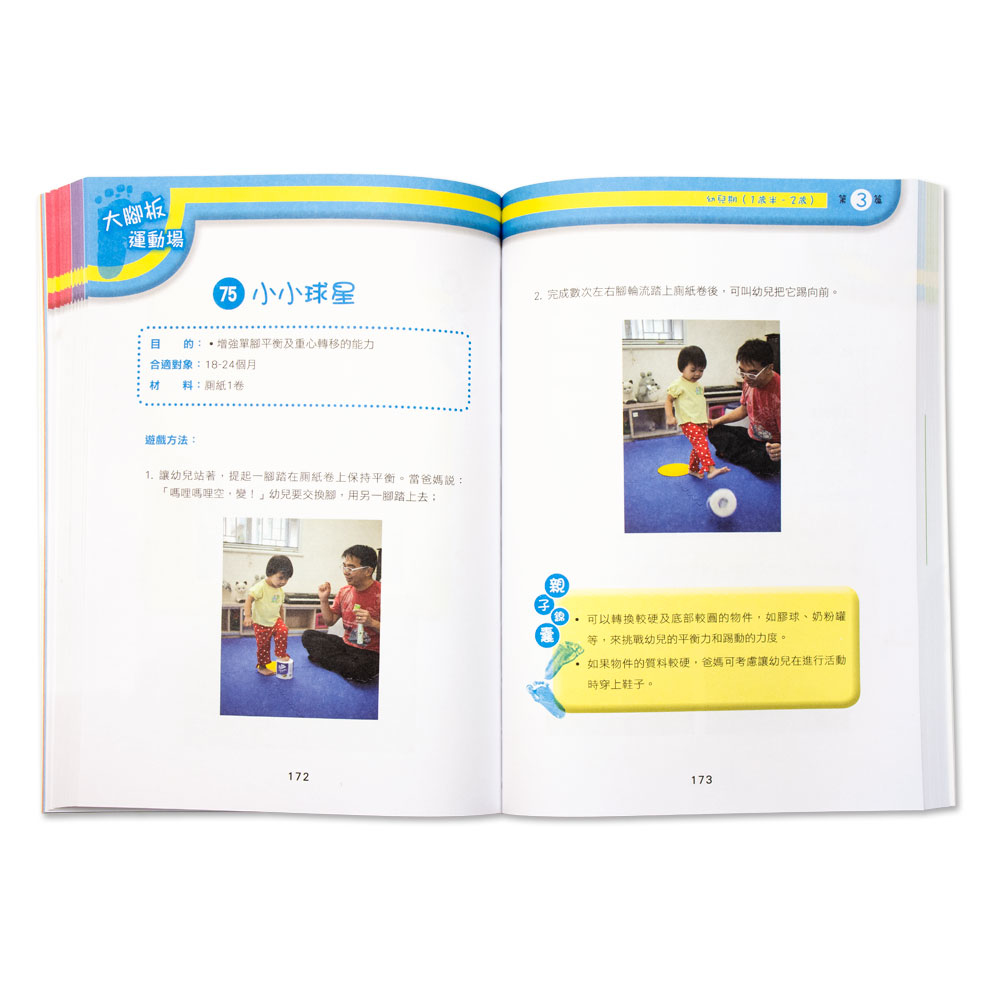 大腳板運動場 (新版)