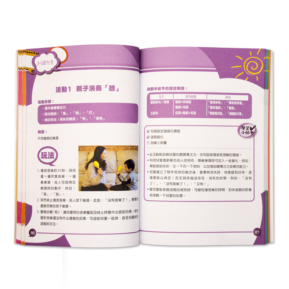 童聲童戲（新版）