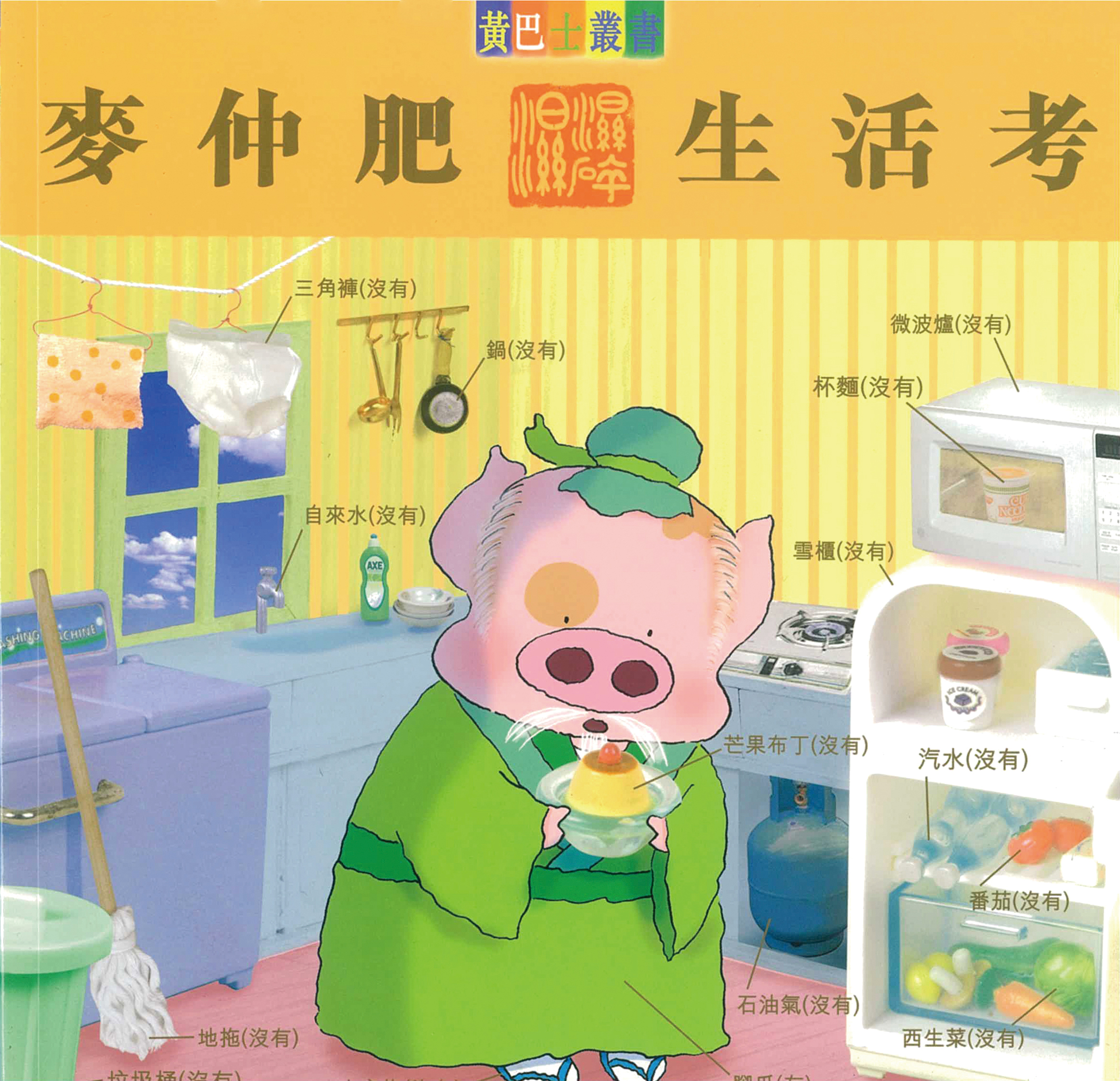 麥仲肥濕濕碎生活考