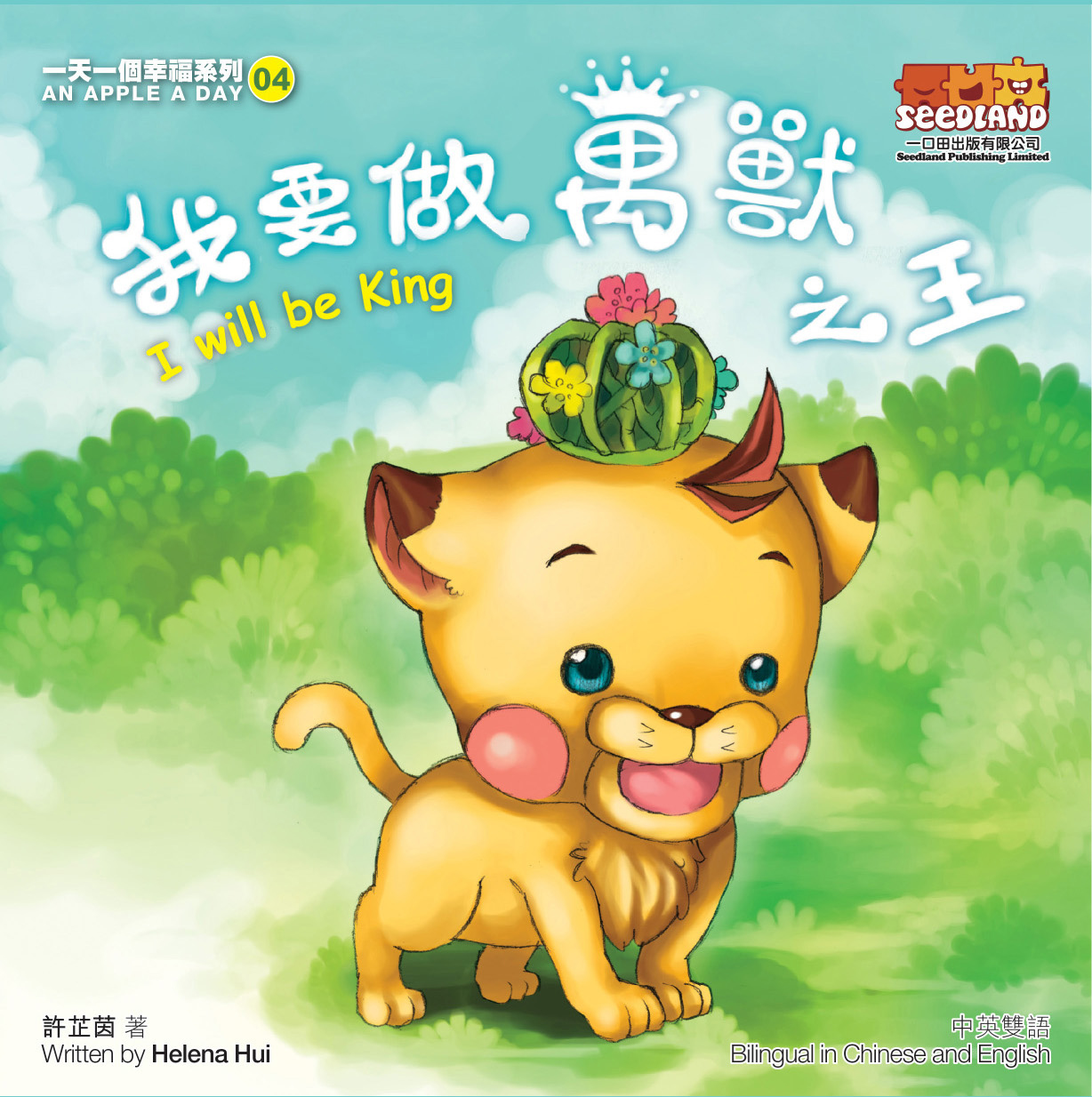 我要做萬獸之王