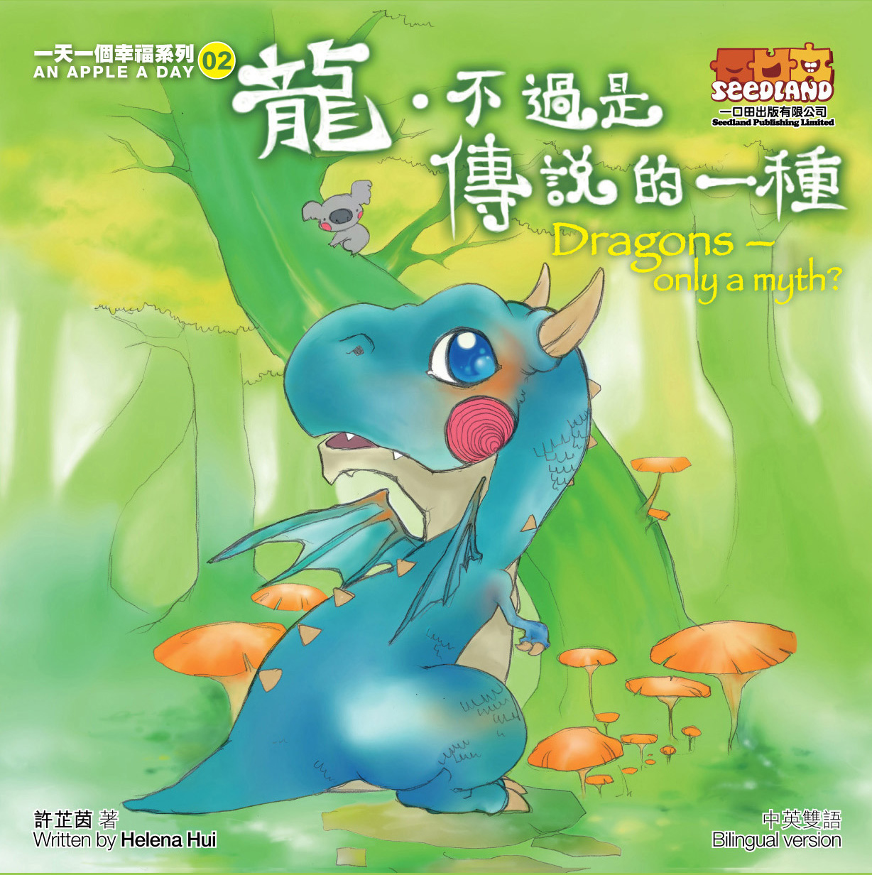 龍，不過是傳說的一種