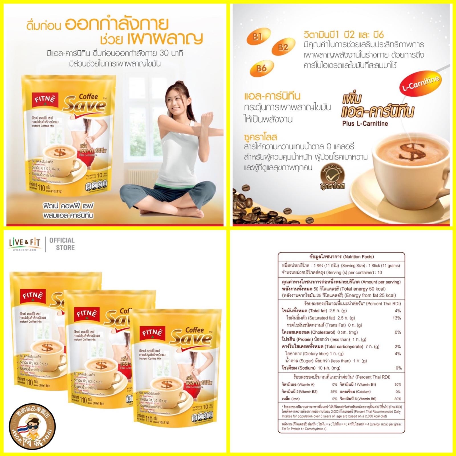 Fitne Save coffee 零糖低卡路里消脂瘦身咖啡 110g
